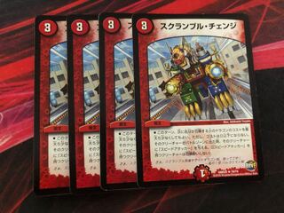 Scramble Change 4 cards 4枚