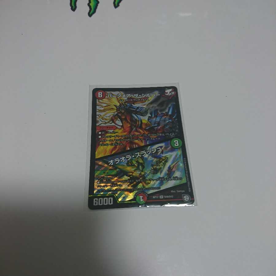 バーンメアザシルバー