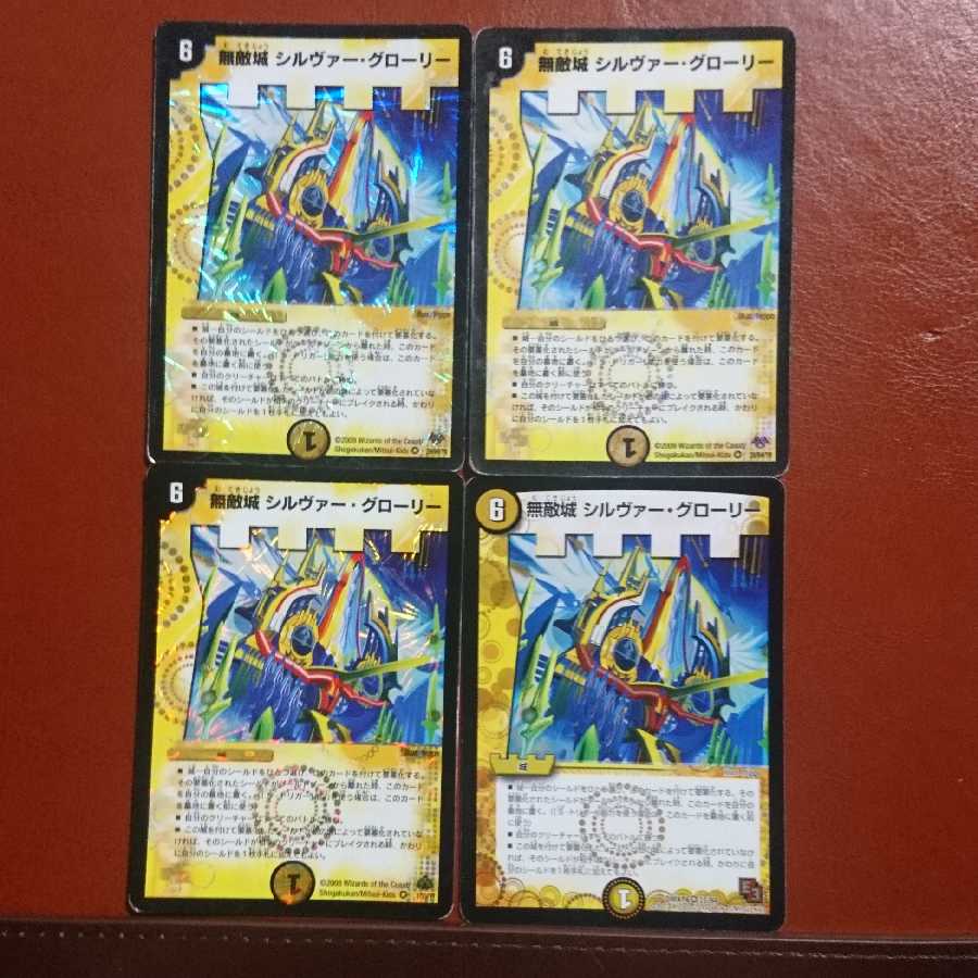 セット割引 無敵城シルヴァー・グローリー