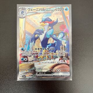 ウェーニバルex SAR 098/073