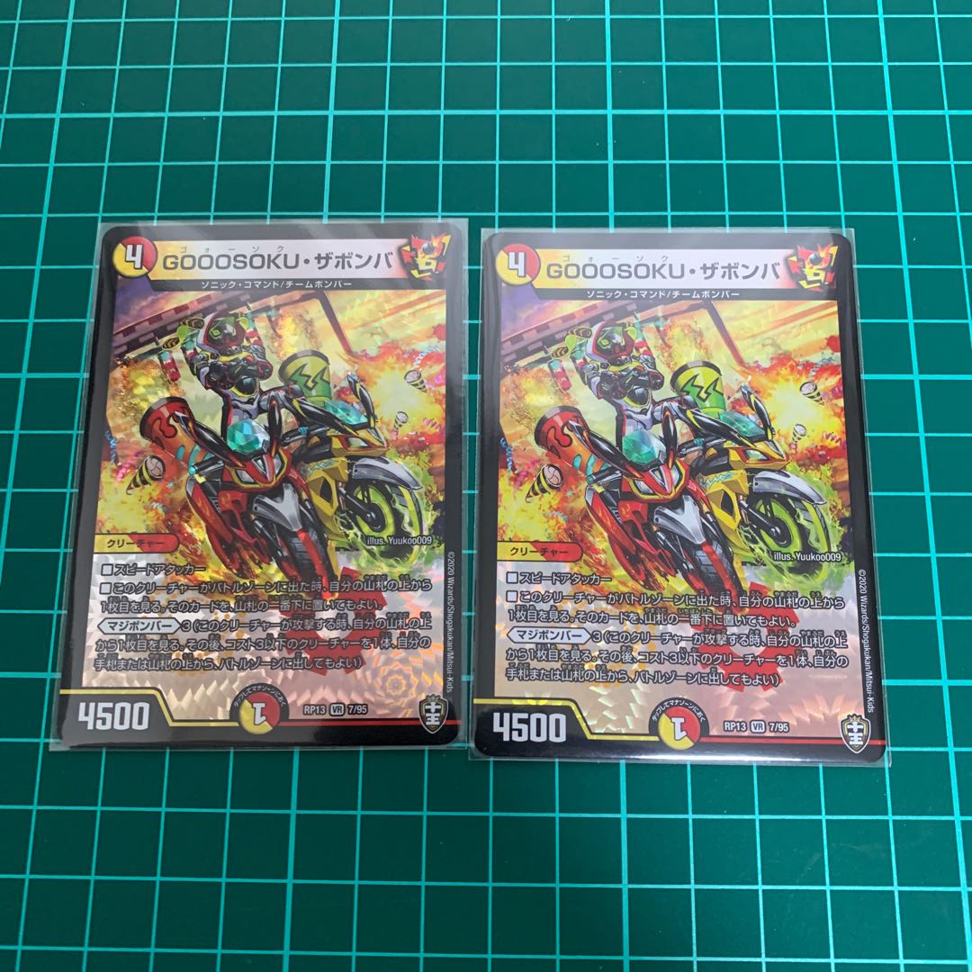 GOOOSOKU・ザボンバ 2枚