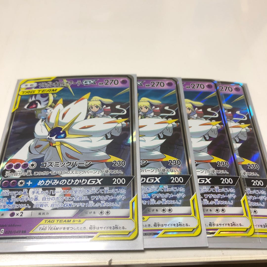 ソルガレオ&ルナアーラGX 020/049 RR 4枚