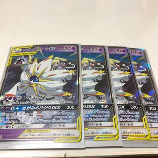 ソルガレオ&ルナアーラGX 020/049 RR 4枚