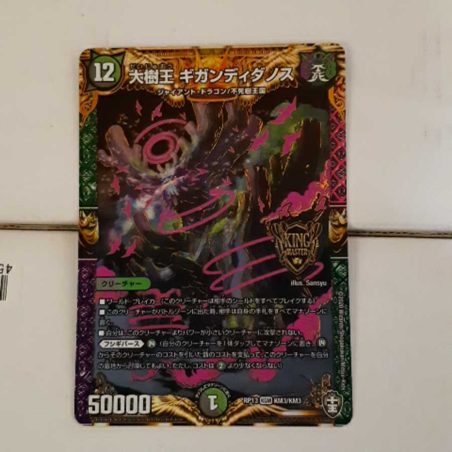 大樹王ギガンディダノス KGM 1枚
