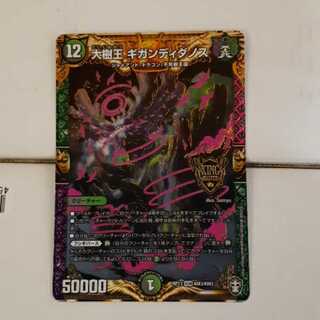 大樹王ギガンディダノス KGM 1枚