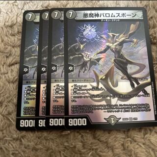 Ballom, Master of Death Spawn VR 2/75