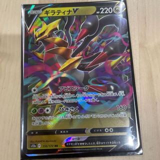 GiratinaV RR 110/172