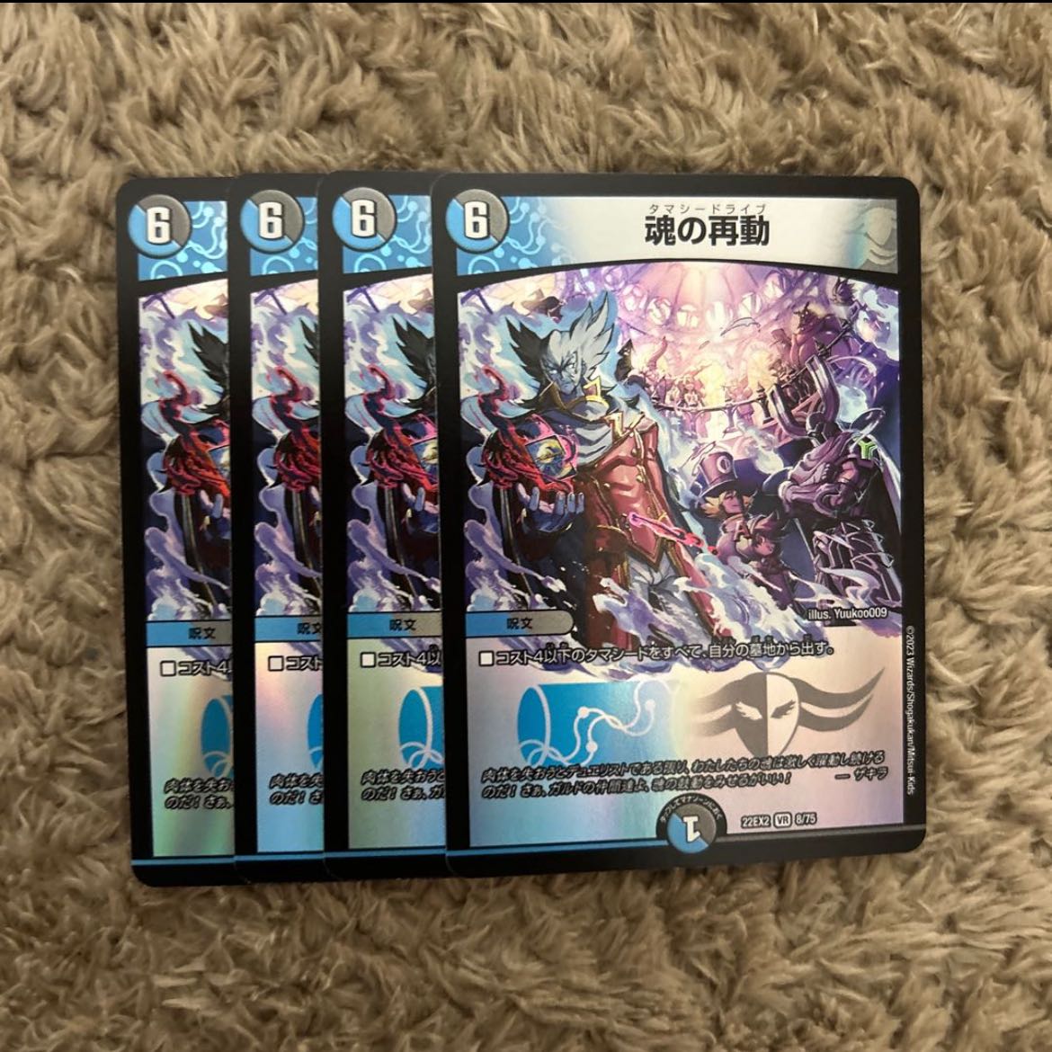 Soul re-movement VR 8/75