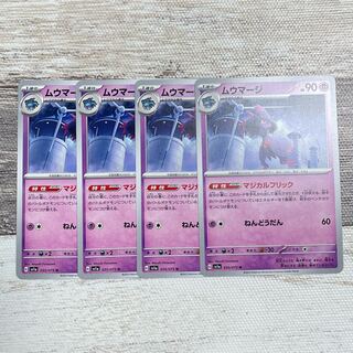 ムウマージ U 035/073