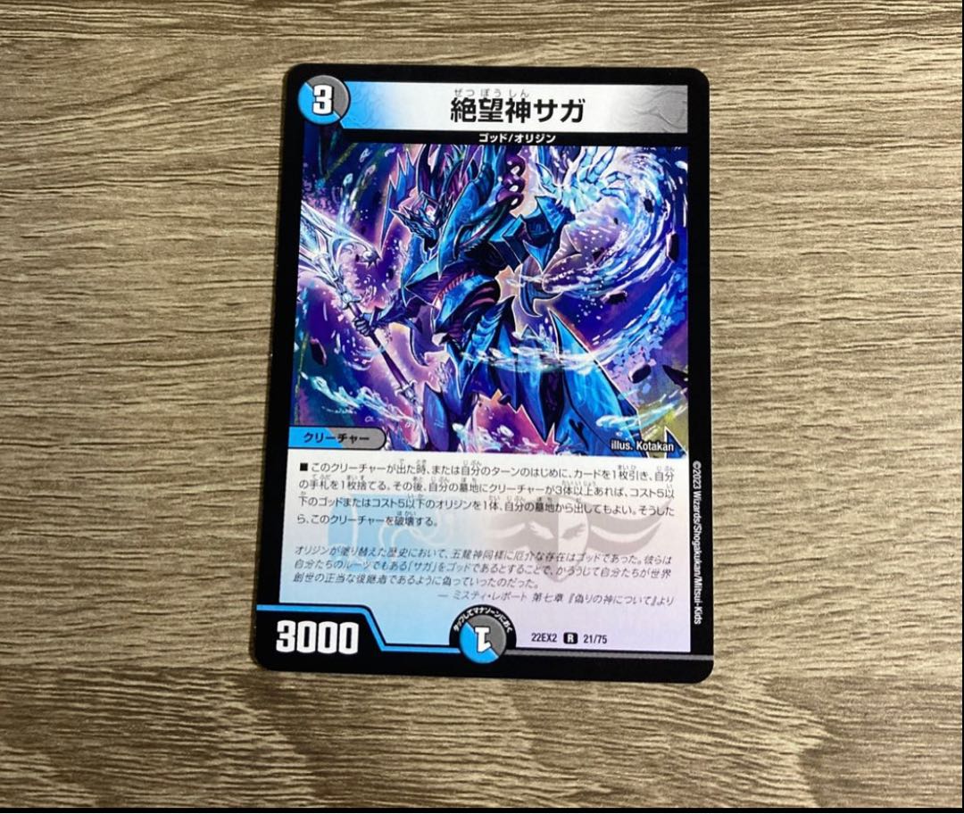 Despair God Saga R 21/75