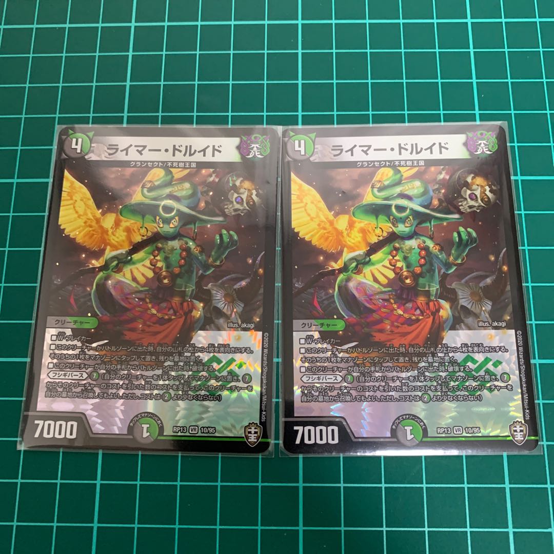 ライマー・ドルイド　2枚