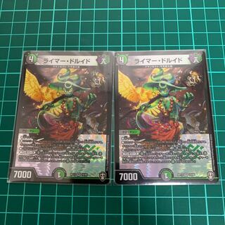 ライマー・ドルイド　2枚
