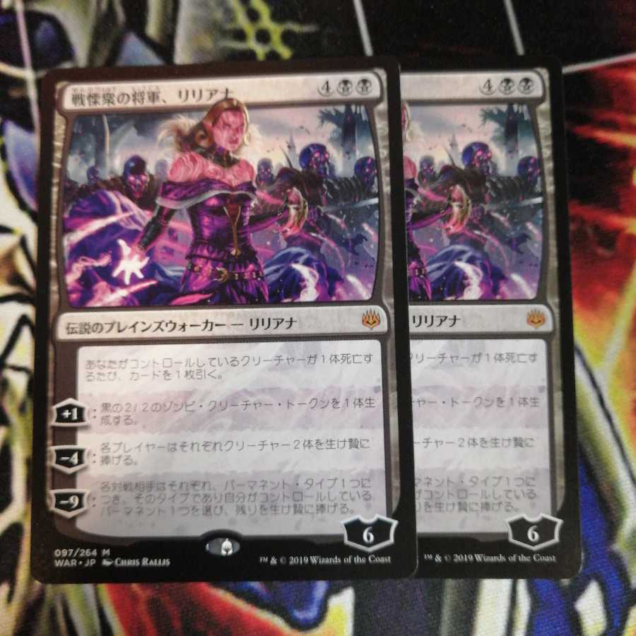 戦慄衆の将軍、リリアナ 2枚