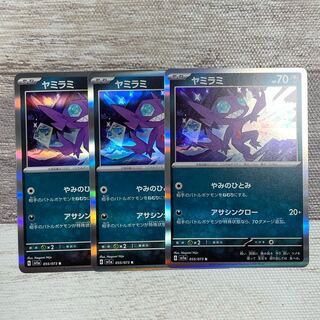 Sableye R 055/073