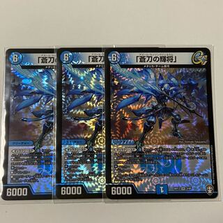 3枚　「蒼刀の輝将」アズール・ライジングジェネラル