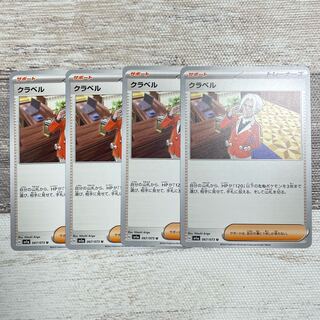 クラベル U 067/073