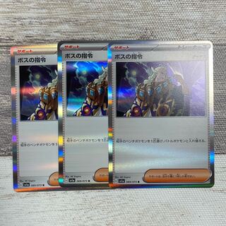 Boss's directive [Ghetsis] R 069/073