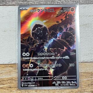 Pardea Tauros AR 084/073