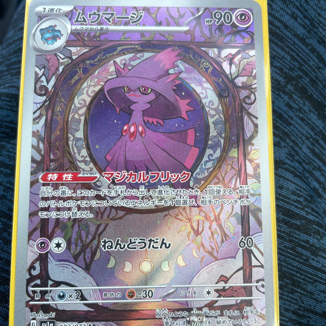 Mismagius AR