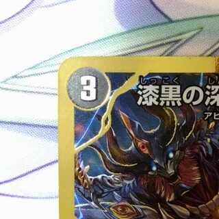 Jet-Black Abyss Emperor Jashin SR H2B/H12