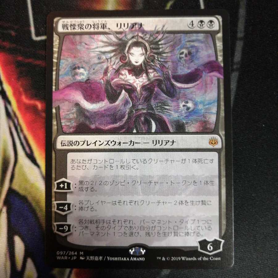 戦慄衆の将軍、リリアナ 日本語限定イラスト 天野嘉孝 天野リリアナ