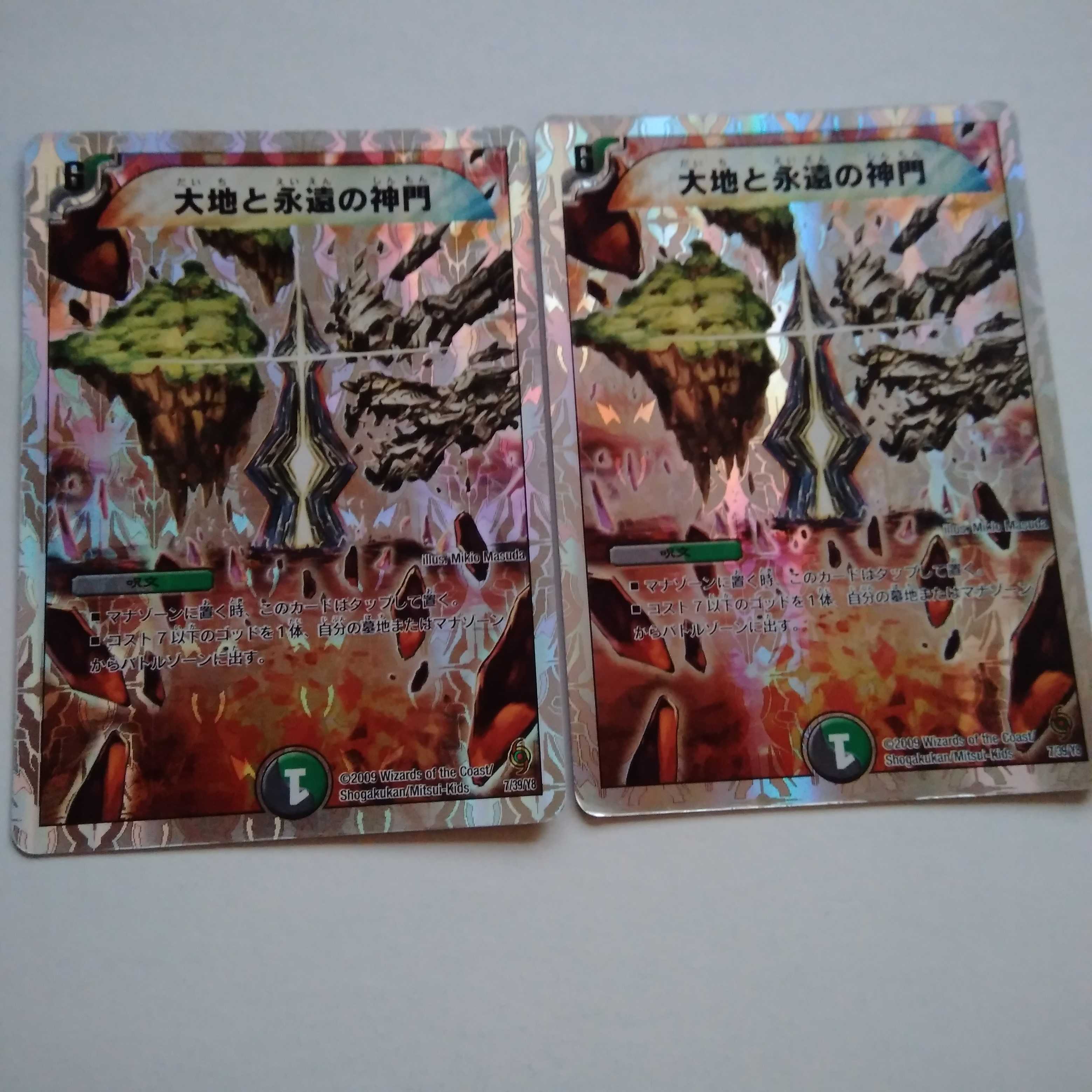 大地と永遠の神門　2枚セット