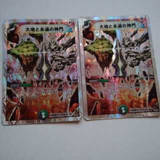 大地と永遠の神門　2枚セット