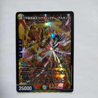 不敬合成王 ロマティックダム・アルキング SR H8A/H12