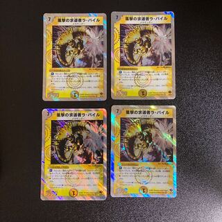 DM 風撃の求道者ラ・バイル ベリーレア　01/55 第5弾 DM 風撃の求道者ラ・バイル ベリーレア 01/55 第5弾