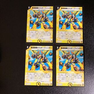 DM 風雲闘機マスターフィンガー コモン 4枚セット2