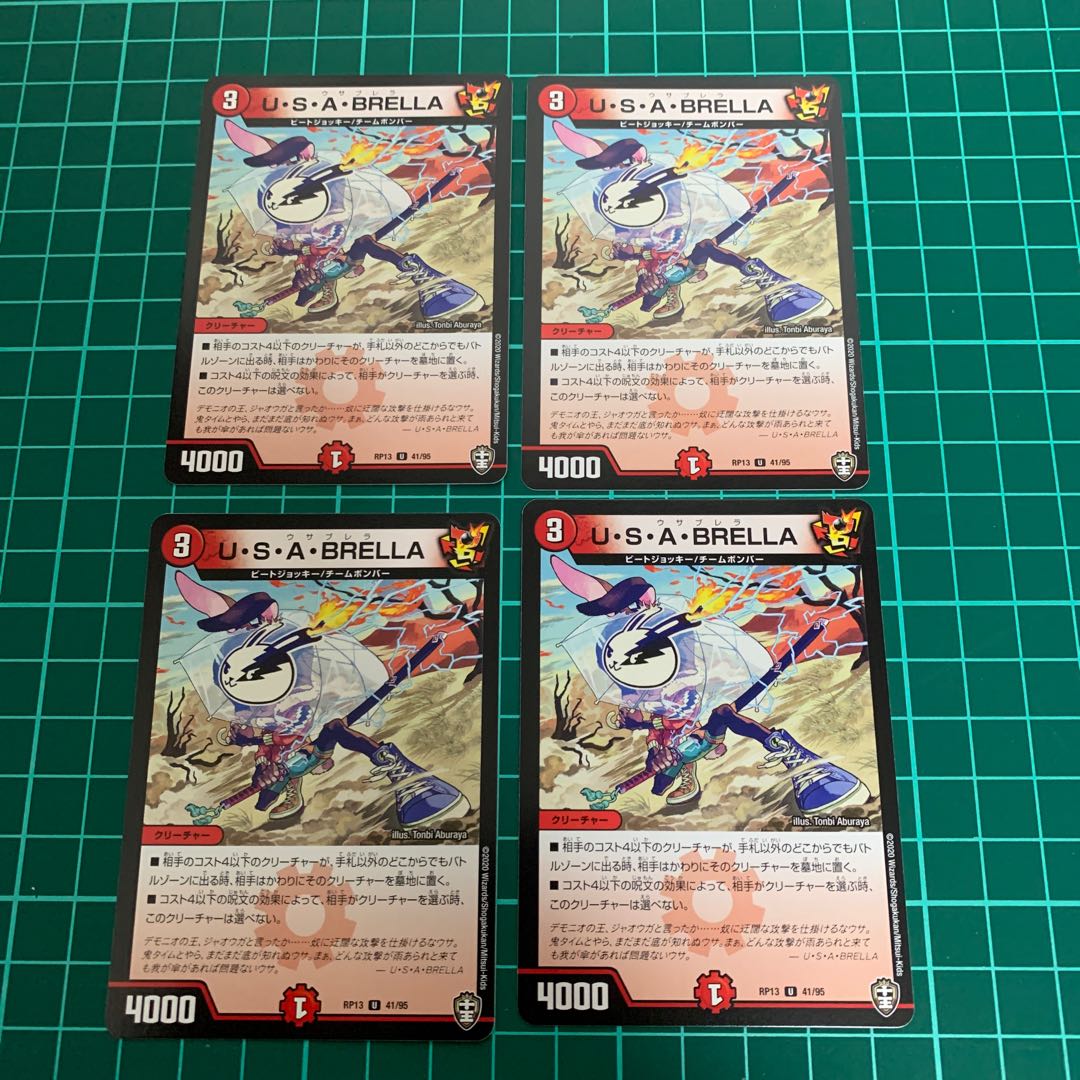 U・S・A・BRELLA ウサブレラ 4枚