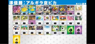 Rush cs runner-up! ArceusGiratina sky pica!