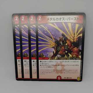 メタルカオス・バースト U 43/95