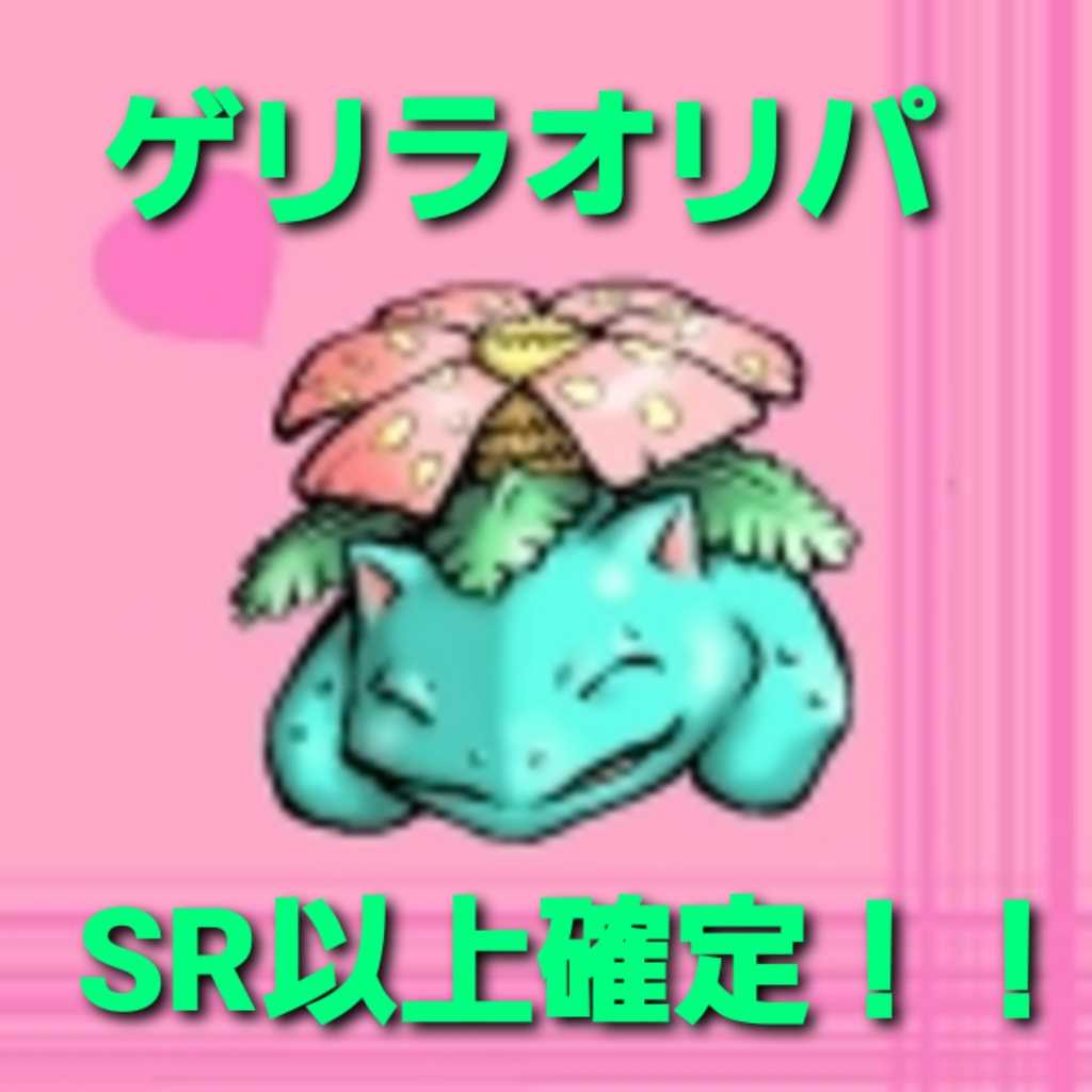 Guerrilla Oripa SR or higher confirmed! 1枚