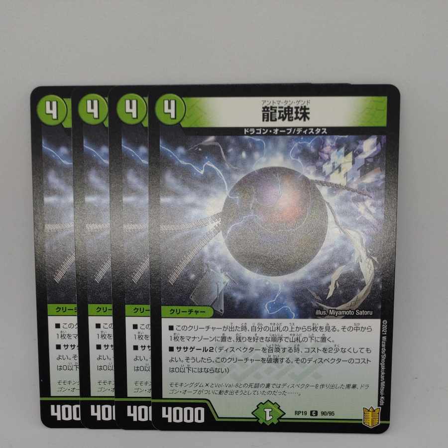 Dragon Spirit Pearl C 90/95