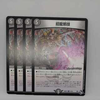 Invitation Dragon Evil Technique R 18/74