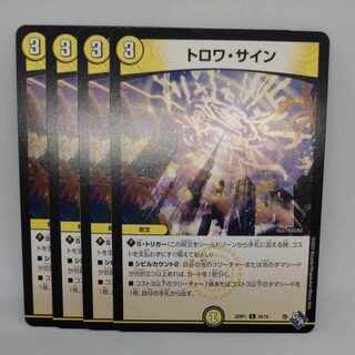 Trois Signes C 55/74 1枚