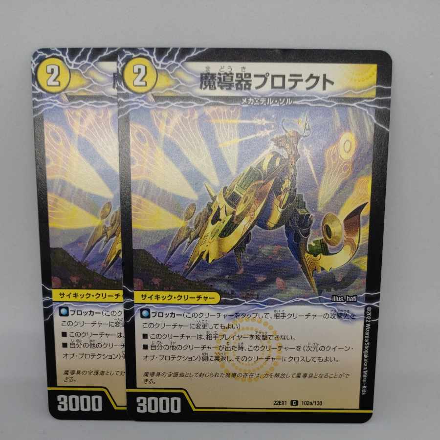 Magic instrument Protekto｜Queen of Dimensions Protektion C 102a/130｜102b/130