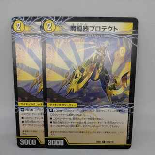 Magic instrument Protekto｜Queen of Dimensions Protektion C 102a/130｜102b/130