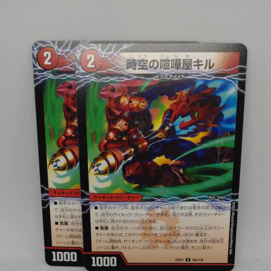 Spacetime brawler kill｜Giant Awakening person Setsudan U 89a/130｜89b/130