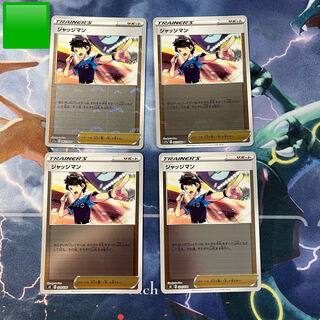 ジャッジマン U 063/068 まとめ引き対象 1枚