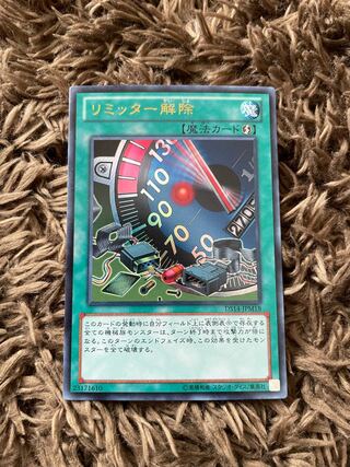 Limiter Removal Ultra Rare JPM18 1枚