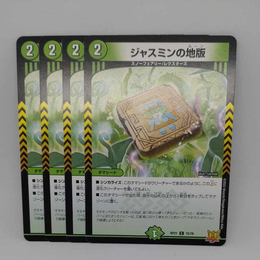 Jasmin's Land Plate C 75/76