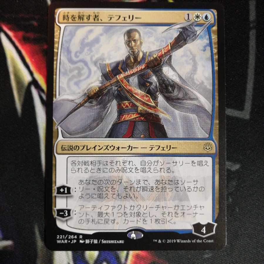 時を解す者、テフェリー 日本語限定イラスト