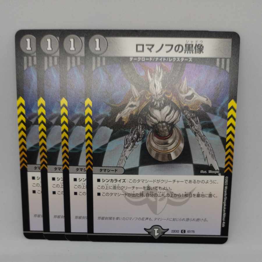 Romanov's Black Figure C 67/75