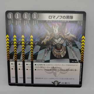 Romanov's Black Figure C 67/75