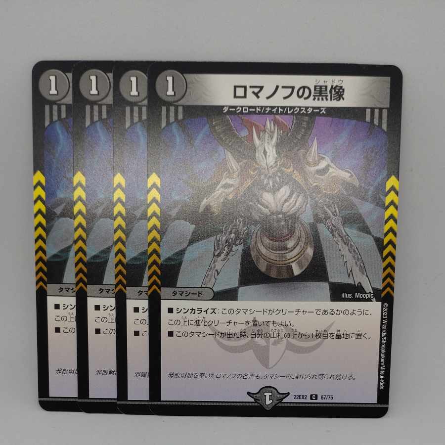 Romanov's Black Figure C 67/75