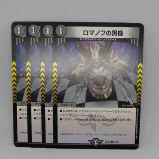 Romanov's Black Figure C 67/75