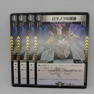 Romanov's Black Figure C 67/75