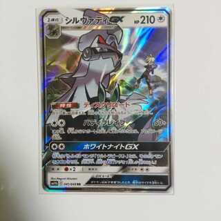 シルヴァディGX RR